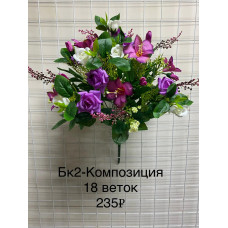 БК-2 Композиция 